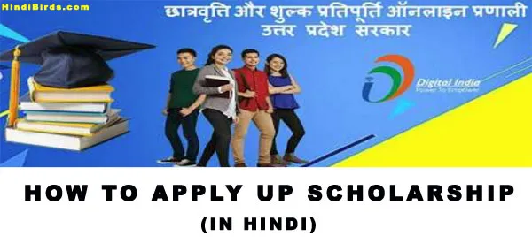 UP स्कॉलरशिप