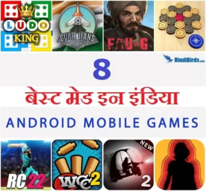 बेस्ट मेड इन इंडिया गेम्स