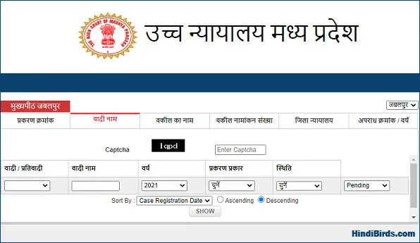 मप्र उच्च न्यायालय Case Status