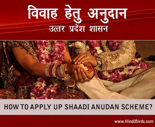 Shadi Anudan Yojana