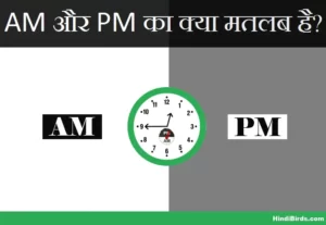 am pm full form in hindi