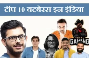 Top 10 Youtuber in India